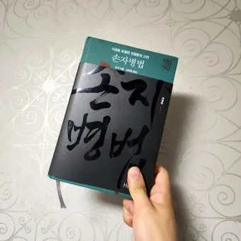 손자병법 전쟁 승리 방법 도천지장법_15