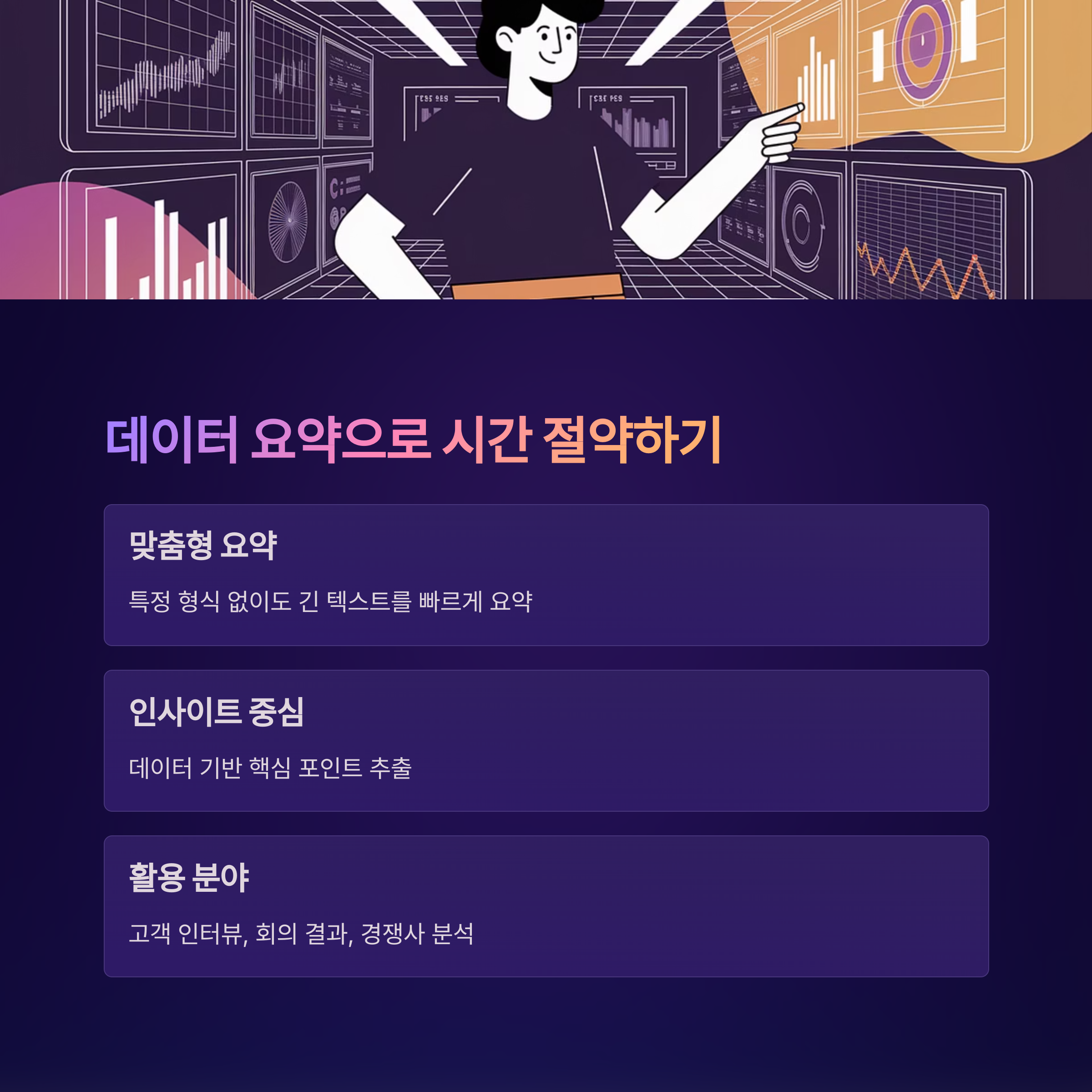 데이터 요약 자동화