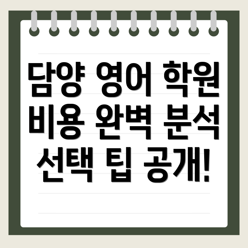 담양군 영어학원