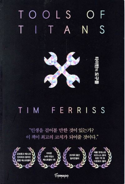 팀 페리스 작가의 타이탄의 도구들 책 표지