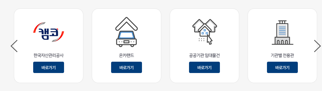 공매-사이트-메뉴안내