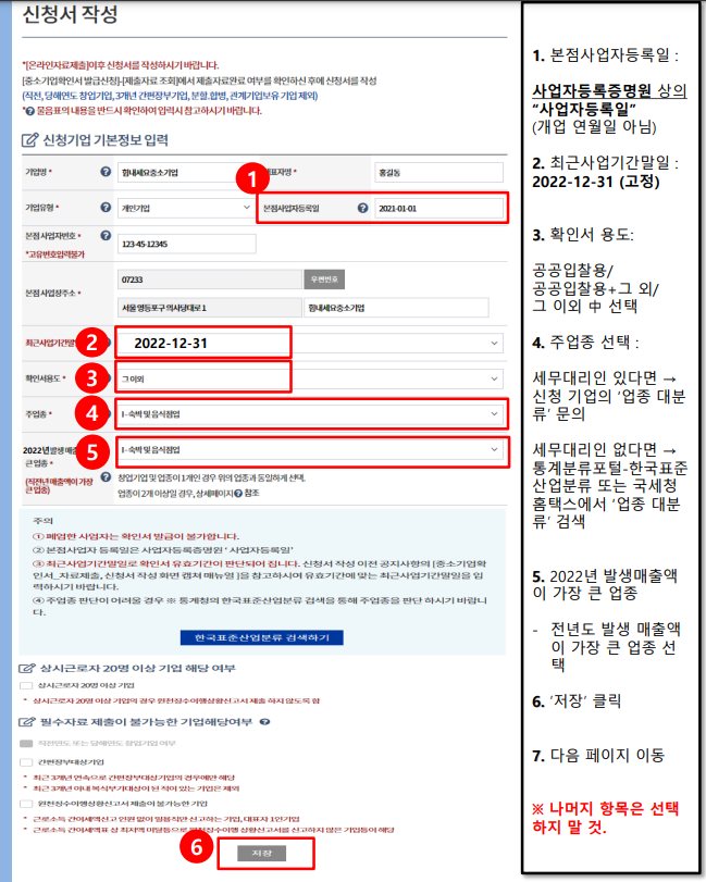 중소기업 확인서 발급 방법