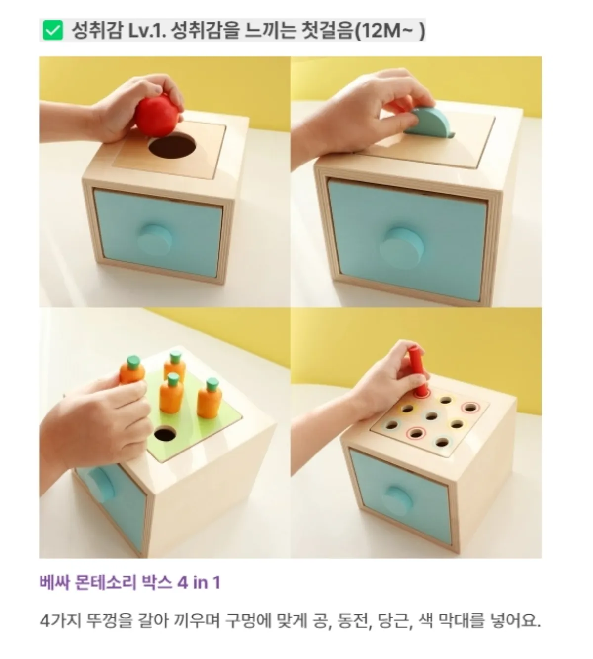 베싸-몬테소리-박스-4-in-1-장난감-설명