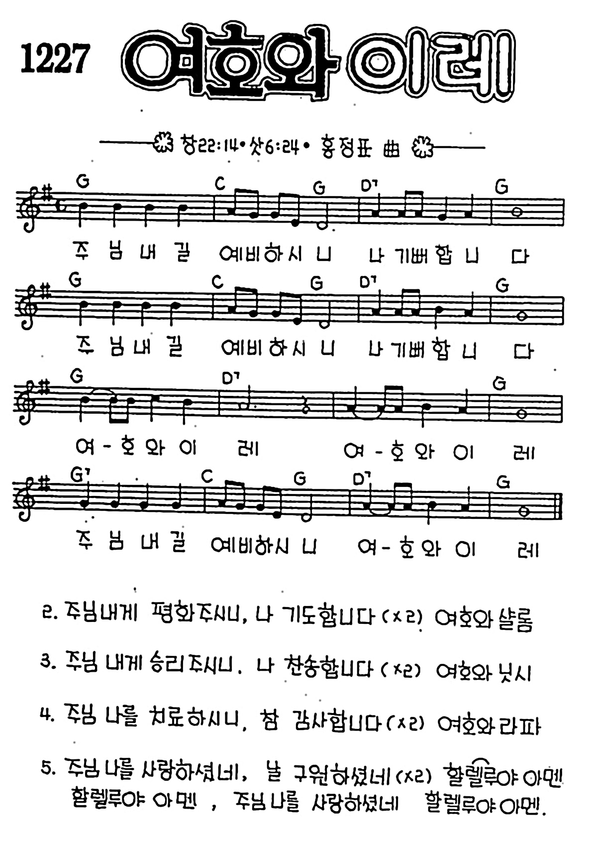 [CCM] 주님 내 길 예비하시니(여호와 이레) #악보,가사,MP3 다운로드