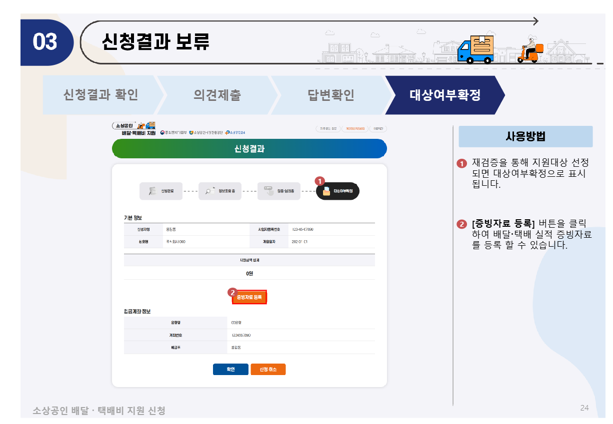 소상공인 배달‧택배비 지원