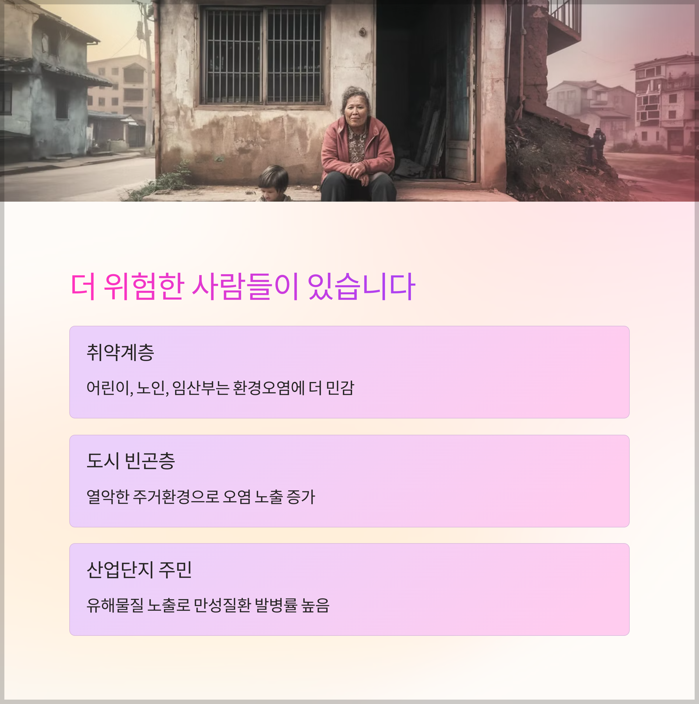 환경과 건강