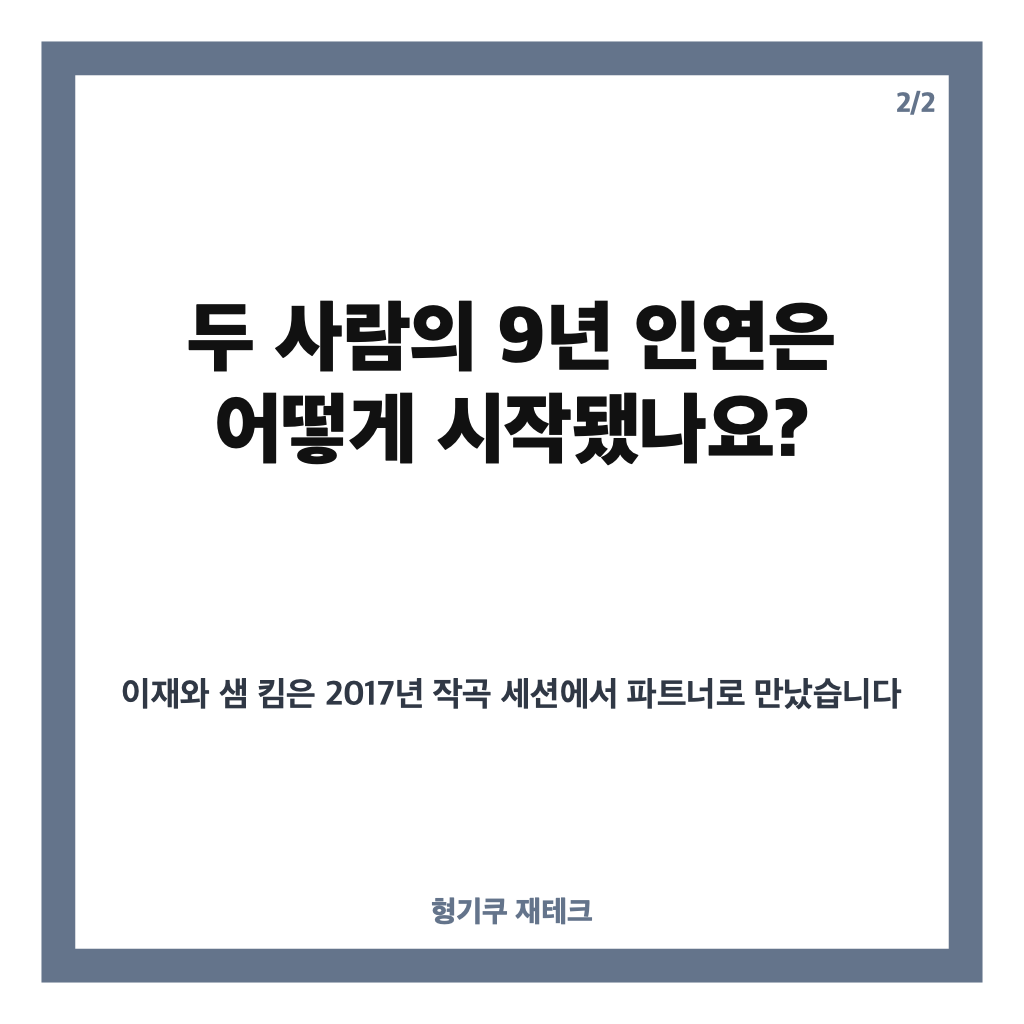 이재 샘킴 결혼, 11월 7일 예식 일정과 9년 인연 정리 카드뉴스 3