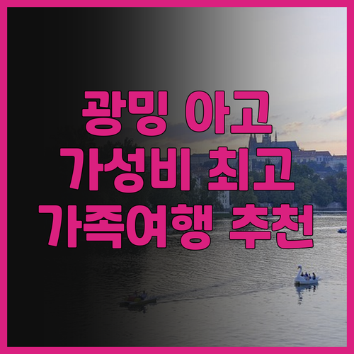 선전 광밍 아고 호텔 솔직 후기 가성..