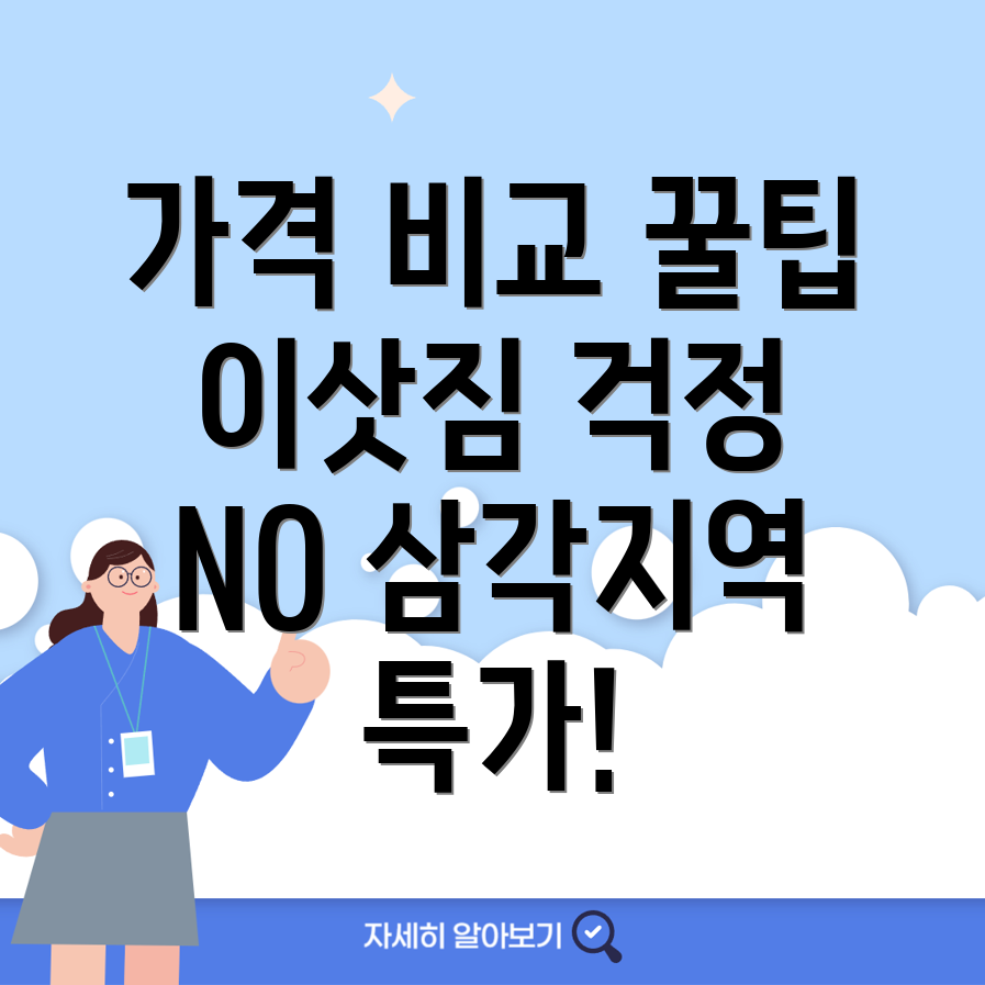 이삿짐센터