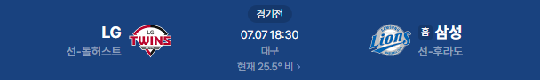 LG 삼성 야구 중계 2026년 7월 7일 경기일정