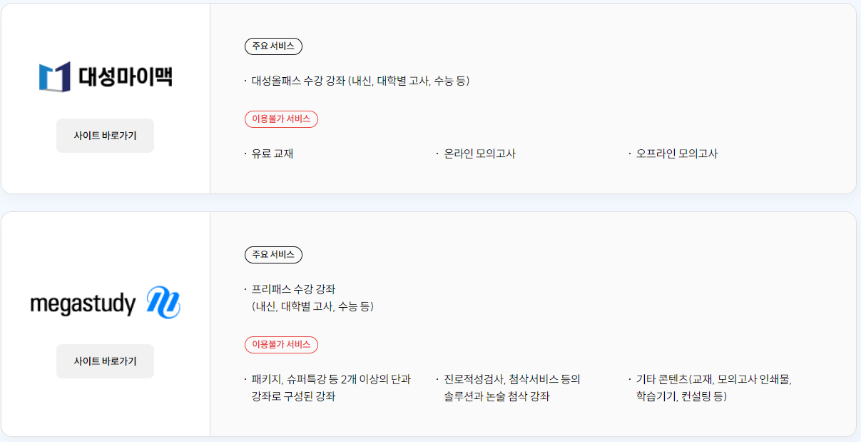 서울런메이트 무료체험