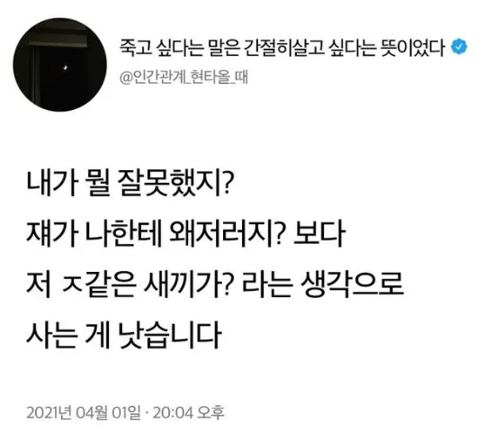 죽고 싶다는 말은 간절히 살고 싶다는 뜻이었다. 이미지