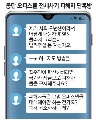 동탄-전세사기-9