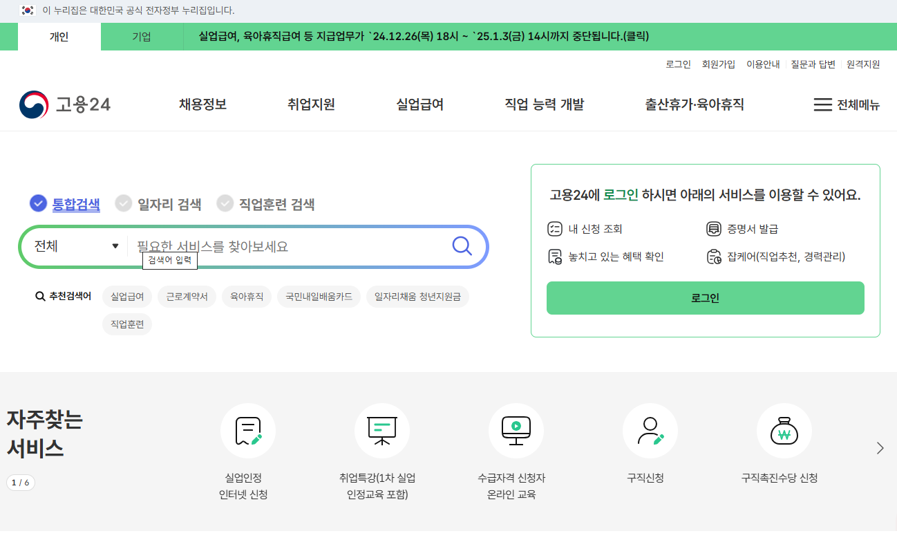 실업급여 피보험단위기간 이직확인서