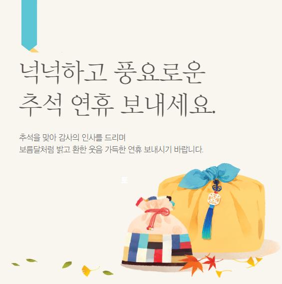 추석 인사말 이미지
