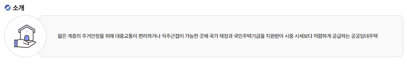 대학생 청년 신혼부부 등 행복주택 입주 자격 안내표