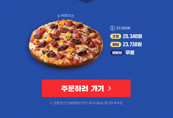 파리올림픽 도미노피자 5할인 e쿠폰 다운로드