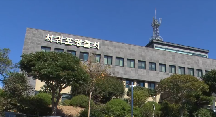 서귀포 경찰서