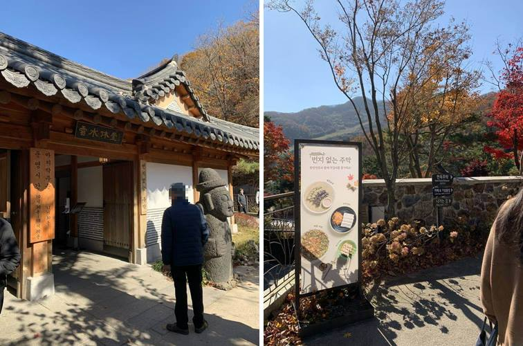 번지 없는 주막 입구