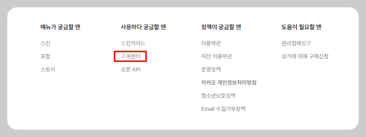티스토리 고객센터