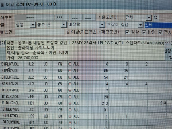 전산 봉고 재고조회