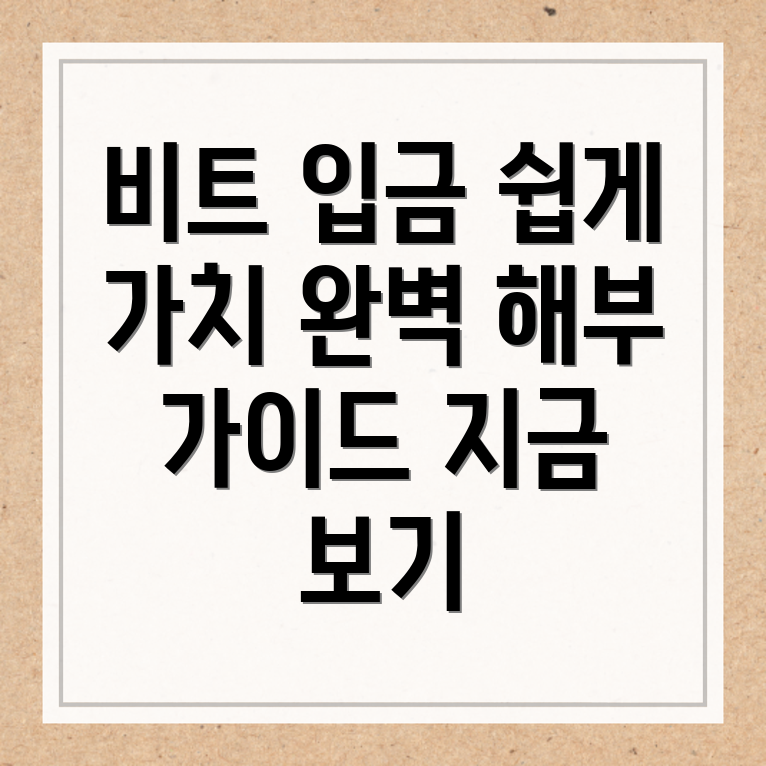 바이비트 입금방법