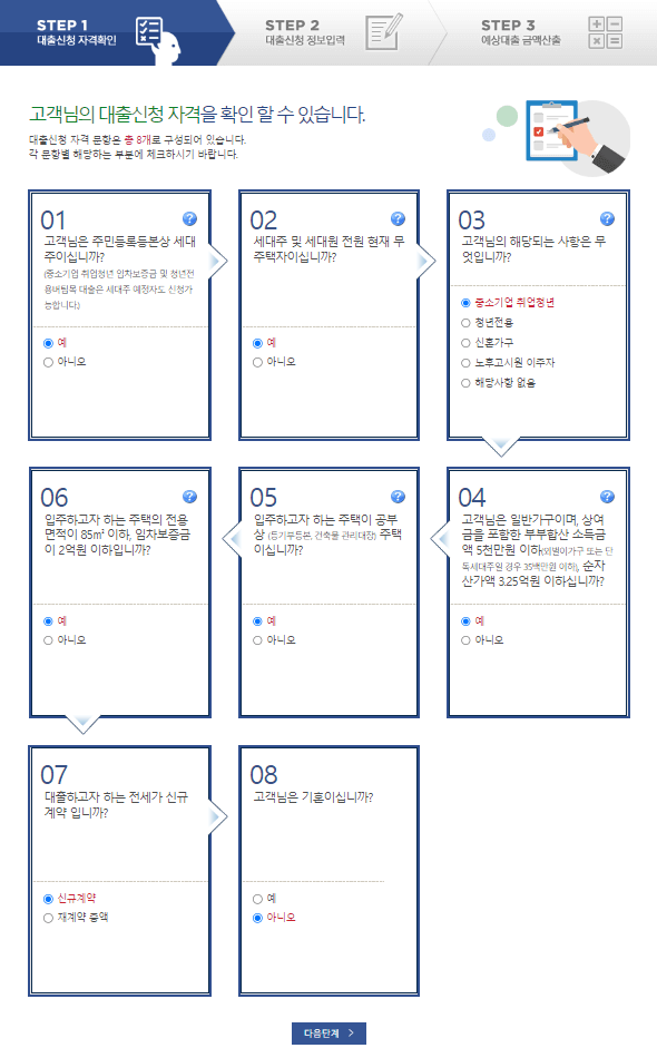 청년버팀목-전세자금대출-신청자격-확인