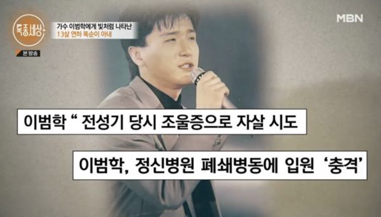 이범학 조울증과 공백기 고백