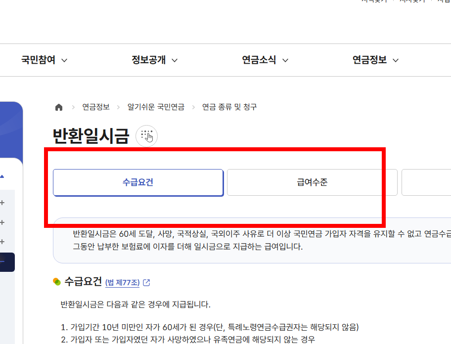 국민연금 일시금 수령조건 알아보기