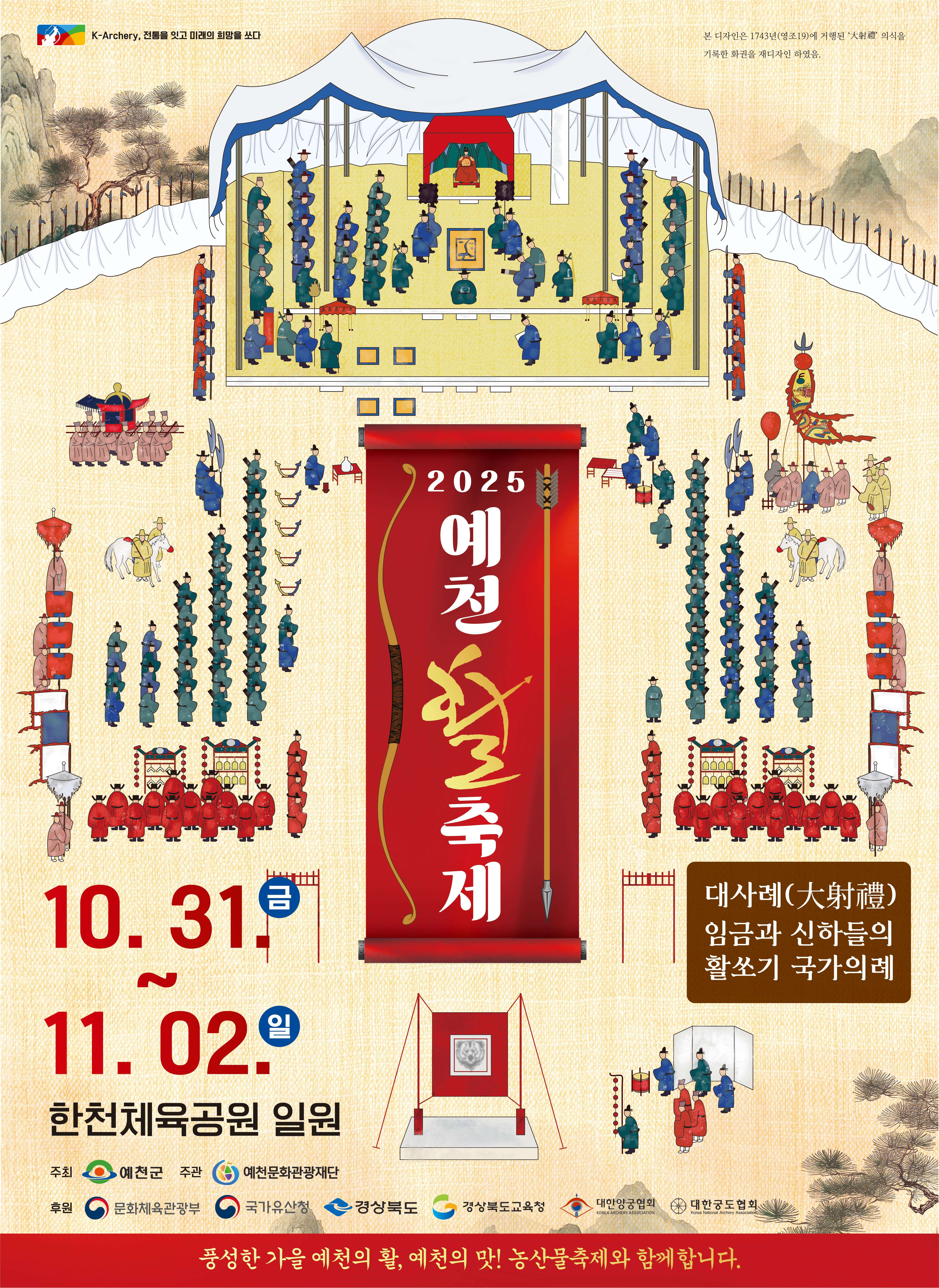 예천활축제