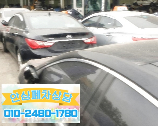 청원구폐차장