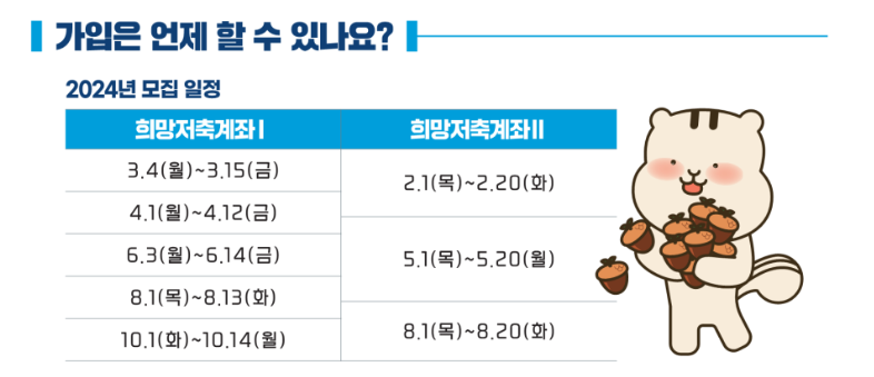 희망저축계좌2