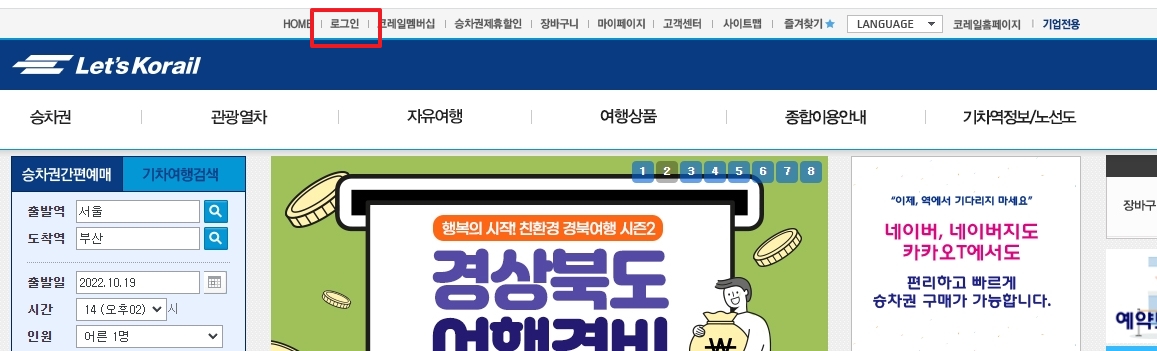 홈페이지 상단 로그인 버튼 위치