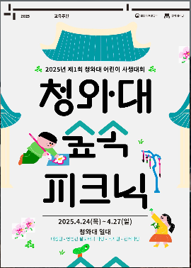 청와대 숲속 피크닉