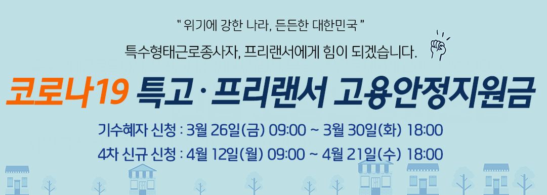 4차 재난지원금 특고