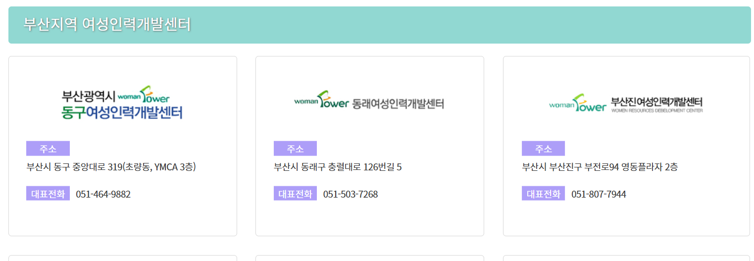 전국 여성 인력 개발 센터 조회방법