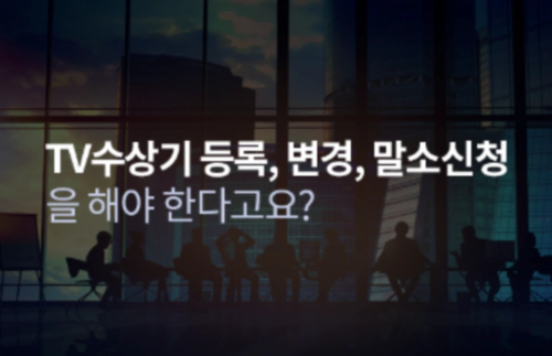 KBS 수신료 해지