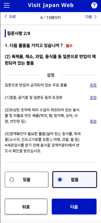 비짓 재팬 웹(Visit Japan Web) 등록 방법 - 일본여행 꿀혜택 놓치지 마세요!