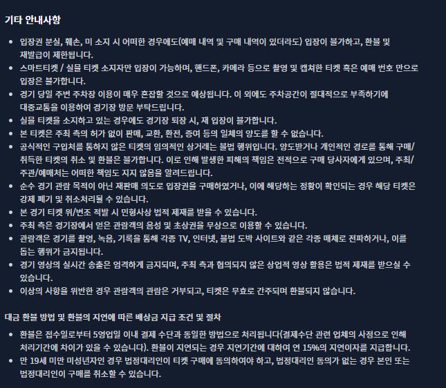 psg 전북현대 경기 기타 안내사항