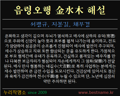 음령오행-금수목-해설