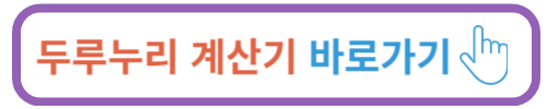 두루누리 지원대상 신청방법