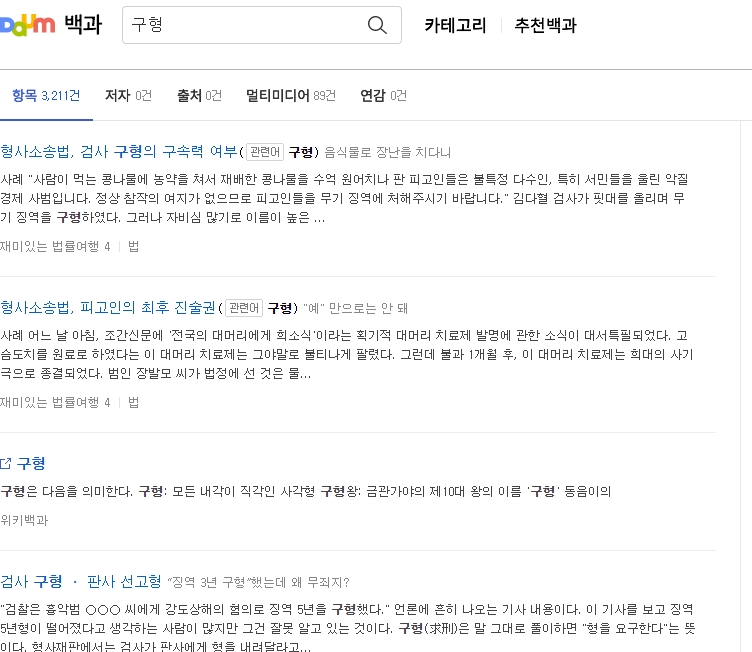 구형과 선고의 사전적 정의가 상세하게 설명된 검색 결과 페이지