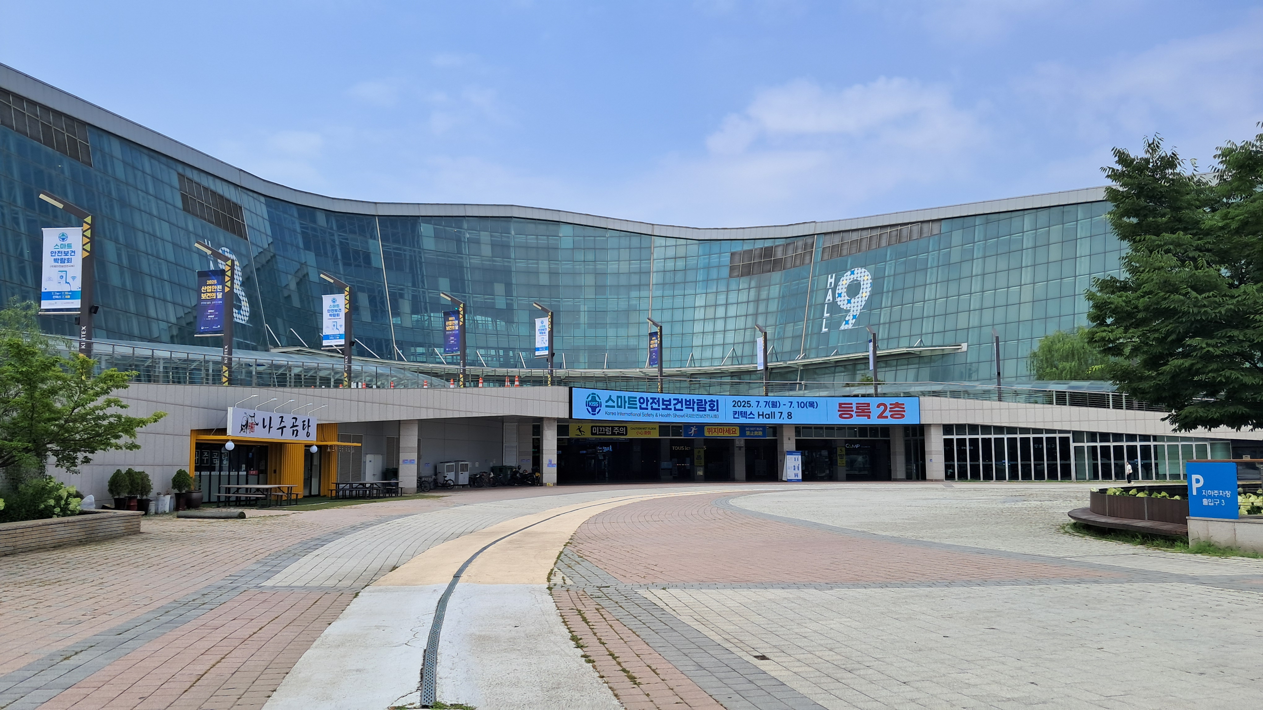 킨텍스제2전시장