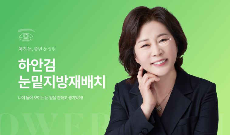 신사눈밑지방재배치 신사리프팅피부과