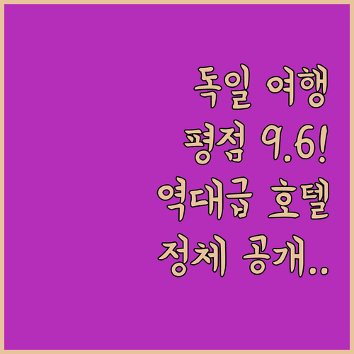 독일 바트 헤르스펠트 여행 중 평점 ..