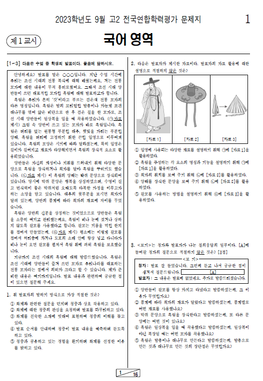 2023-9월-고2-모의고사-국어-기출문제-다운1