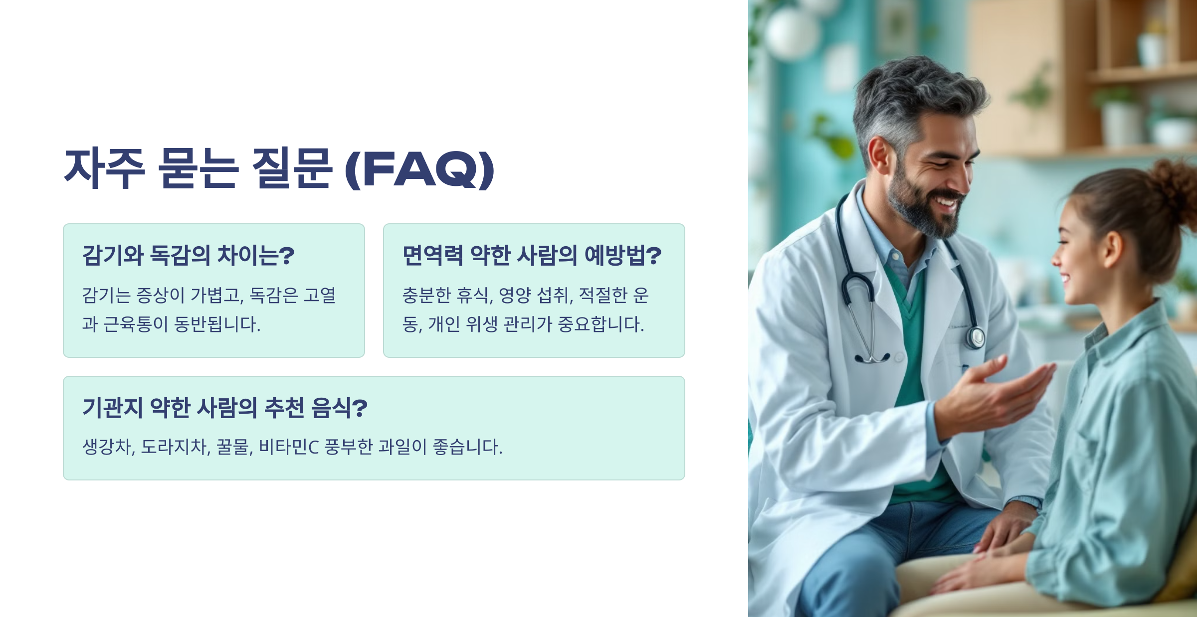 자주 묻는 질문(FAQ)