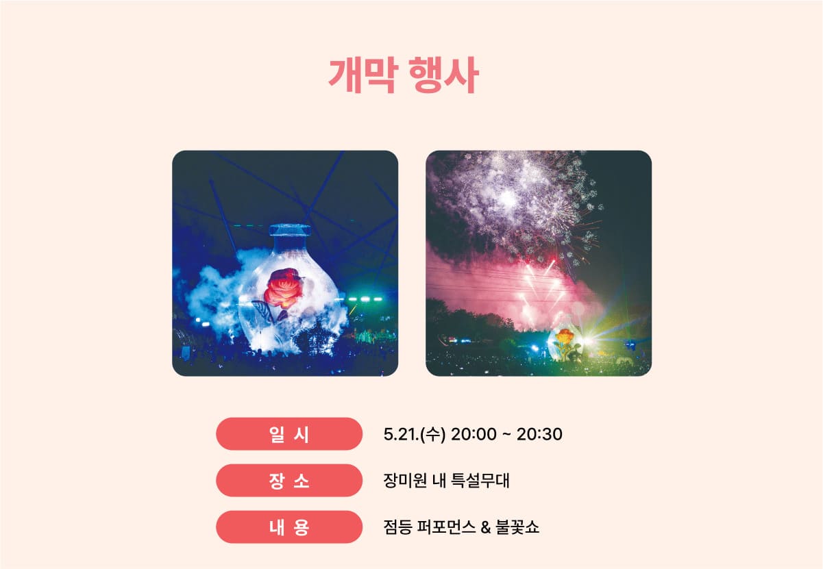 개막식 & 주요 공연 일정