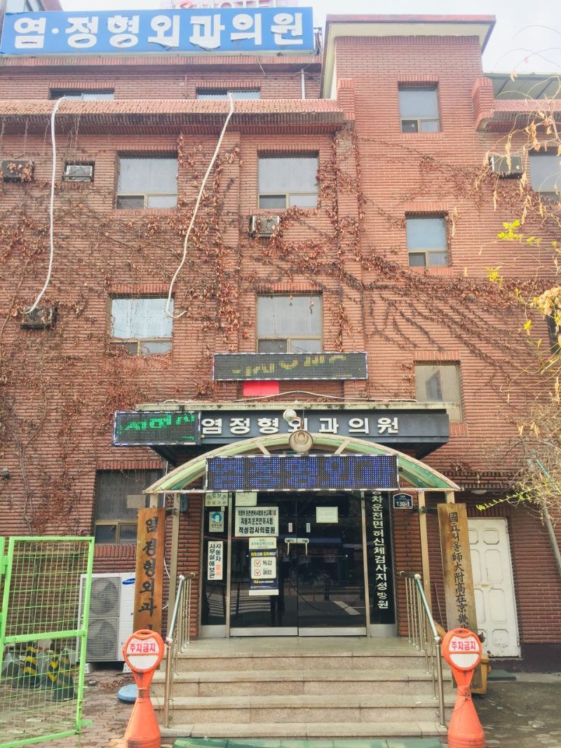 의정부 의정부1동 정형외과 유명하고 잘하는 곳 추천 TOP 5