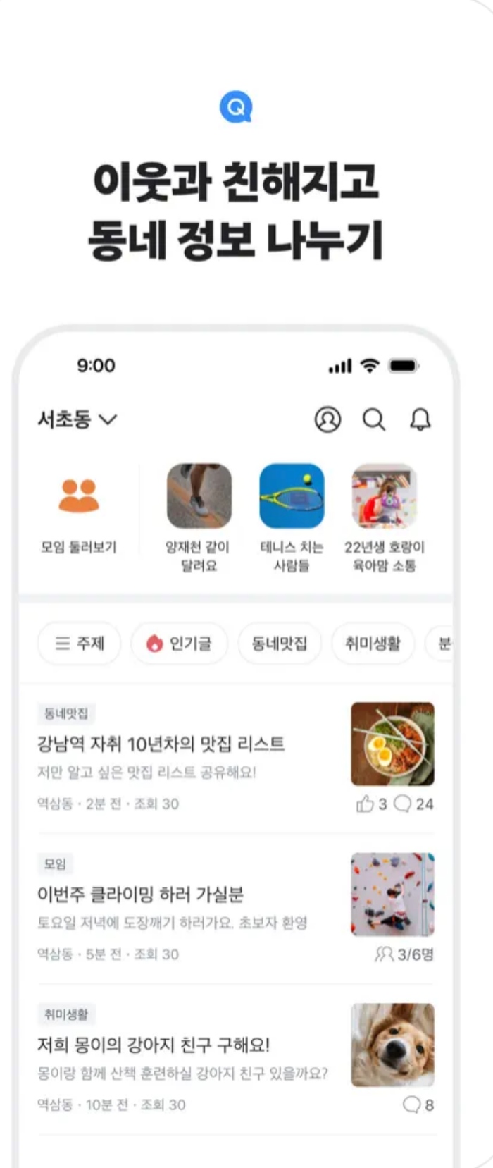 당근마켓 앱설치